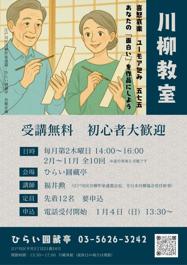 川柳教室チラシ