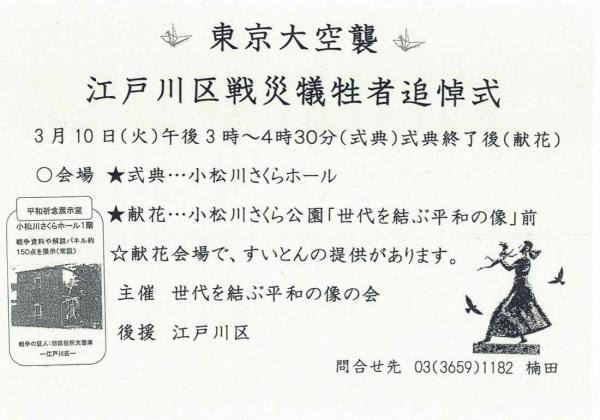 第38回東京大空襲江戸川区戦災犠牲者追悼式ポスター