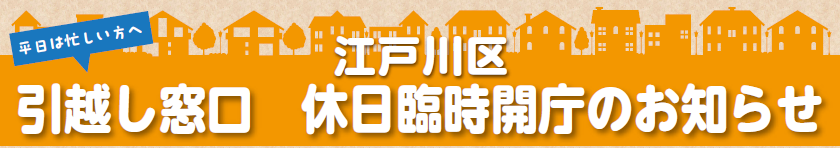 バナーリンク 休日臨時窓口のお知らせ