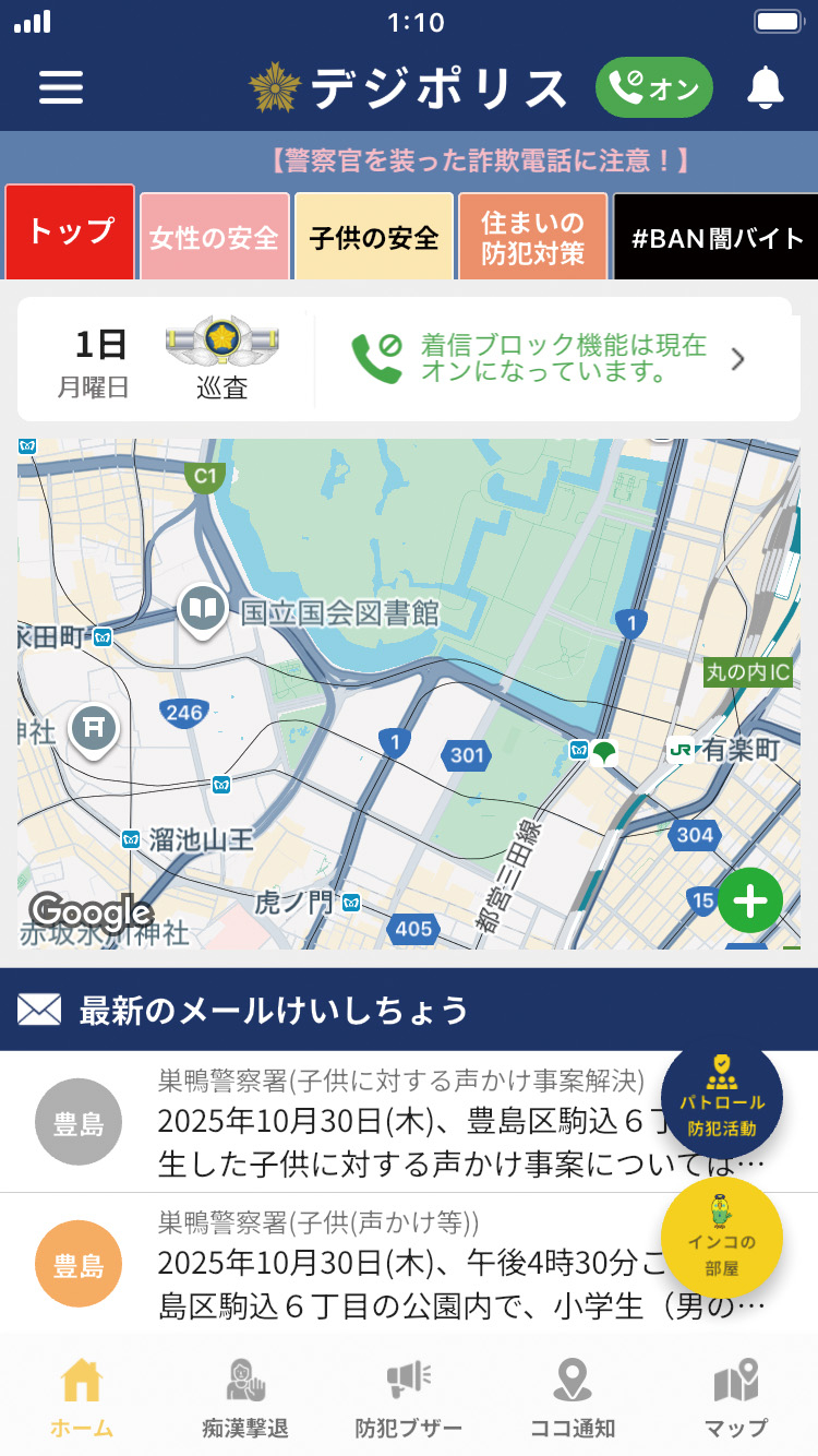 アプリホーム画面