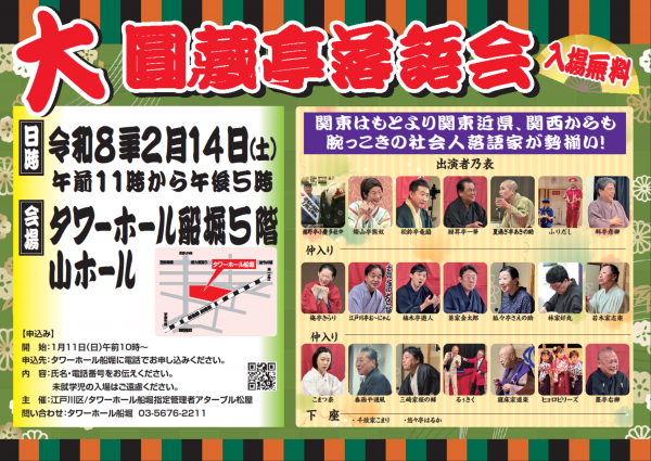 大圓藏亭落語会チラシ