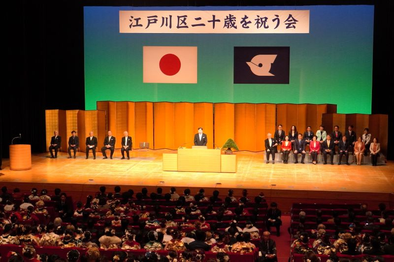 江戸川区二十歳を祝う会