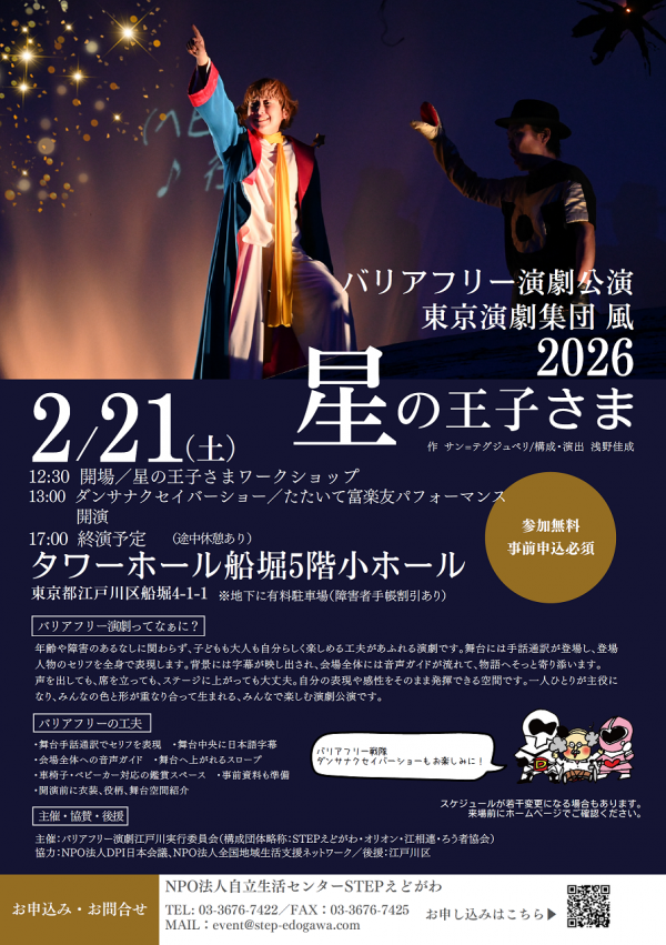 バリアフリー演劇2026星の王子さま