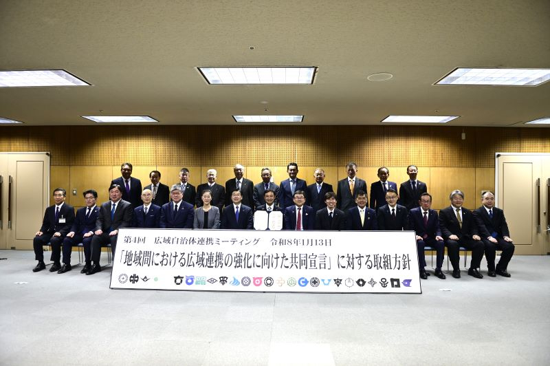 「地域間における広域連携の強化に向けた共同宣言」に対する取組方針