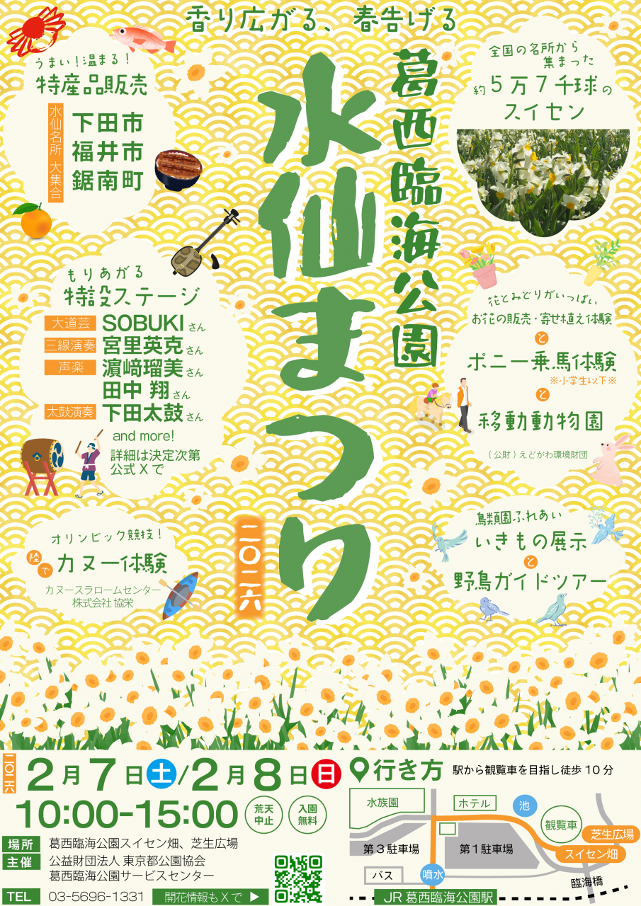 水仙まつり2026チラシ