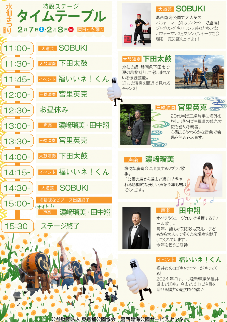 水仙まつり2026チラシ2