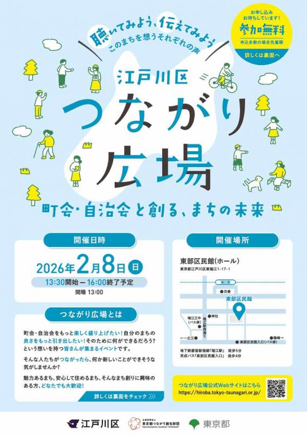 つながり広場p1