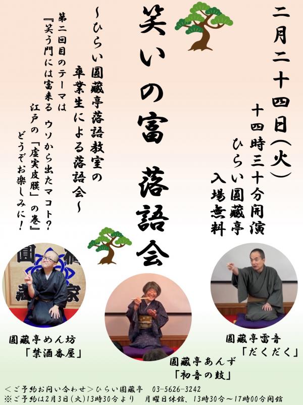 笑の富落語会チラシ