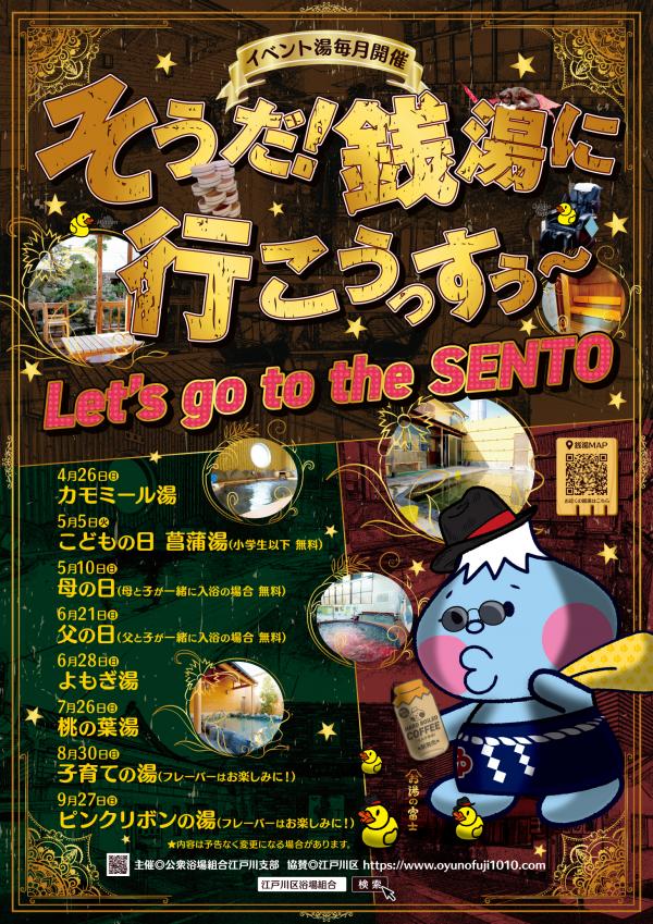 令和8年度前半イベント湯ポスター