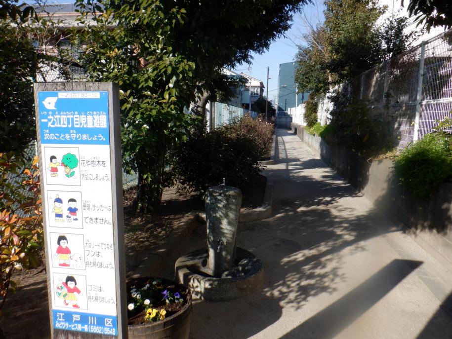 一之江四丁目児童遊園