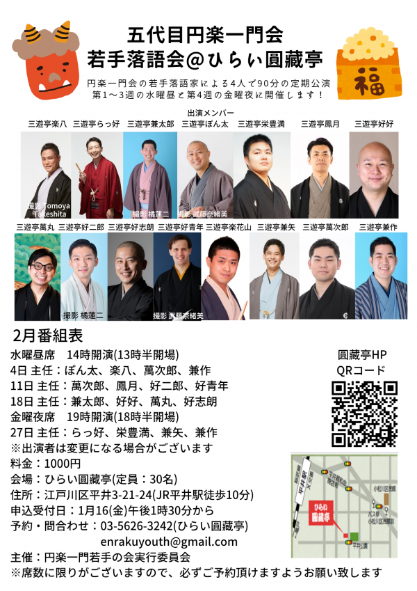 円楽一門会チラシ