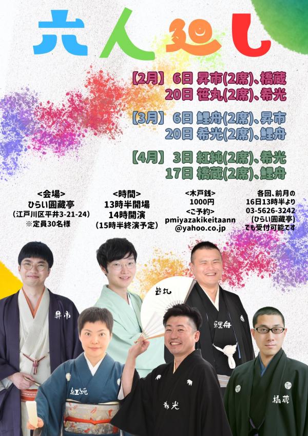 六人廻しチラシ