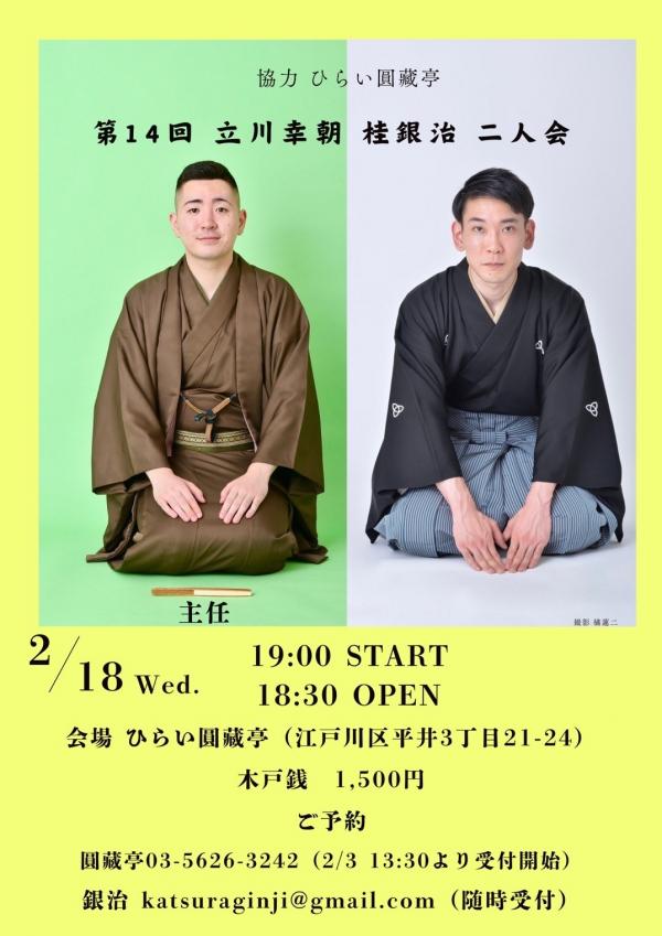 幸朝銀治チラシ