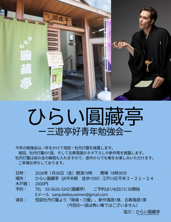 三遊亭好青年チラシ