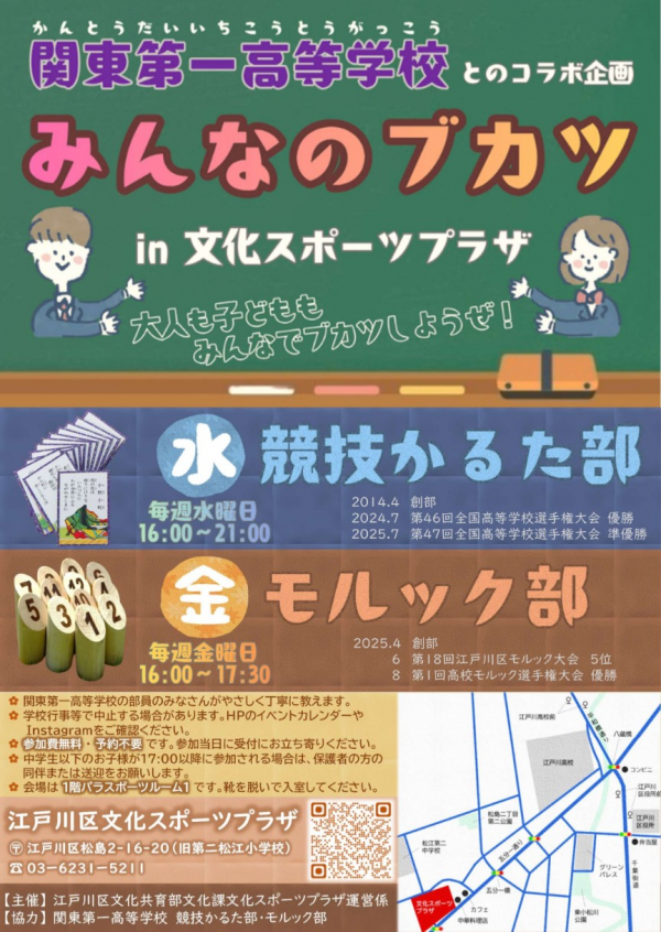 みんなのブカツ