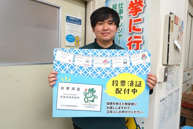 「えどちゃん」をあしらった投票済証