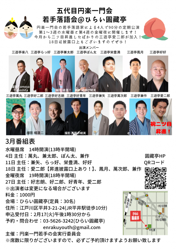 円楽一門会チラシ