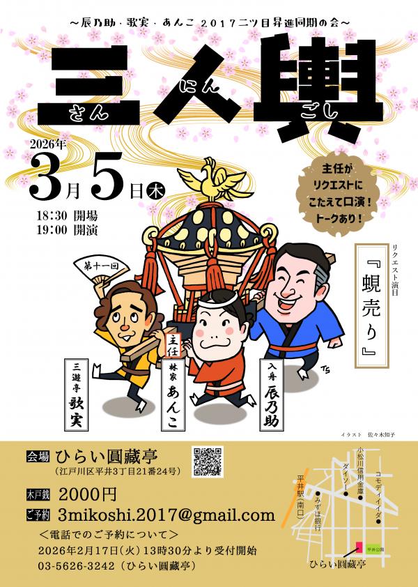 三人輿チラシ