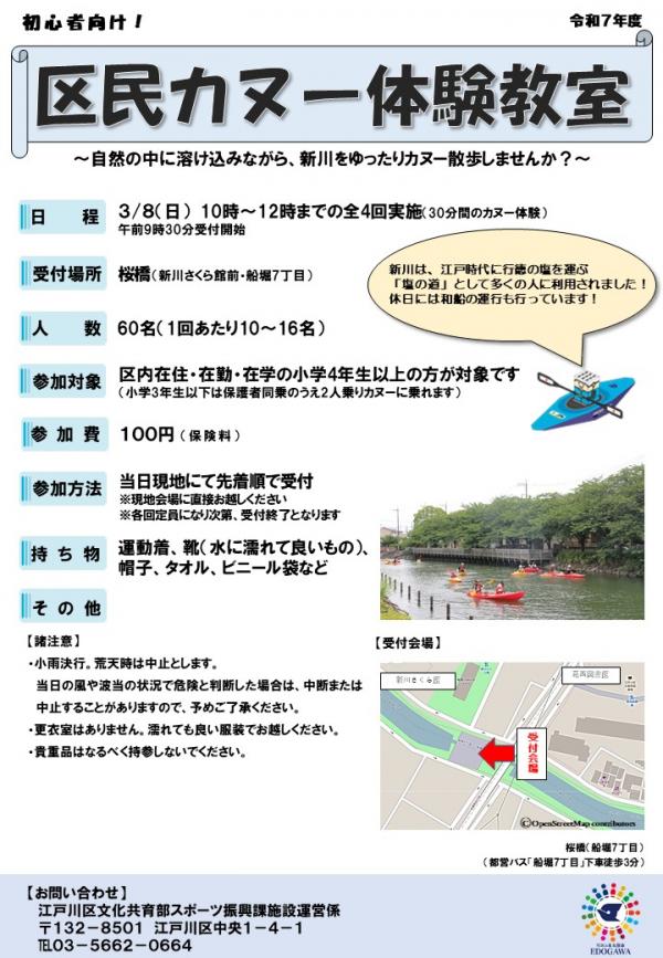 区民カヌー体験教室チラシ