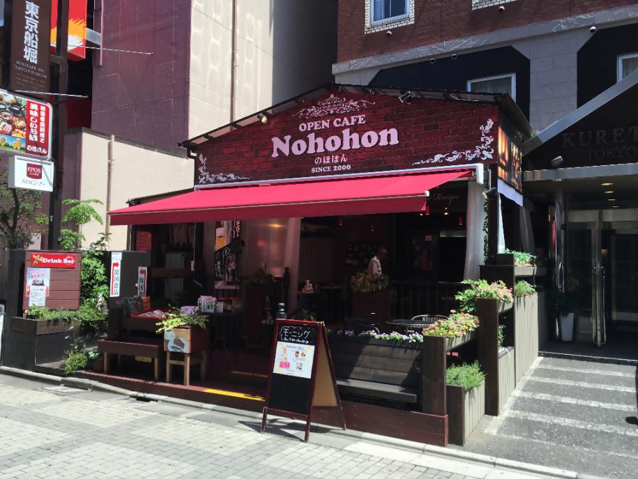 韓国料理のほほん