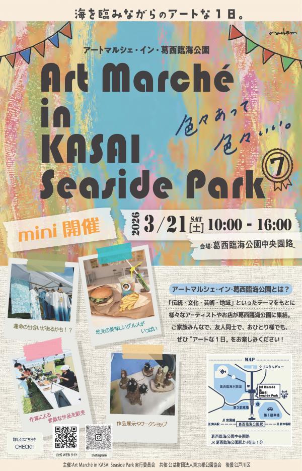 アートマルシェメインビジュアル