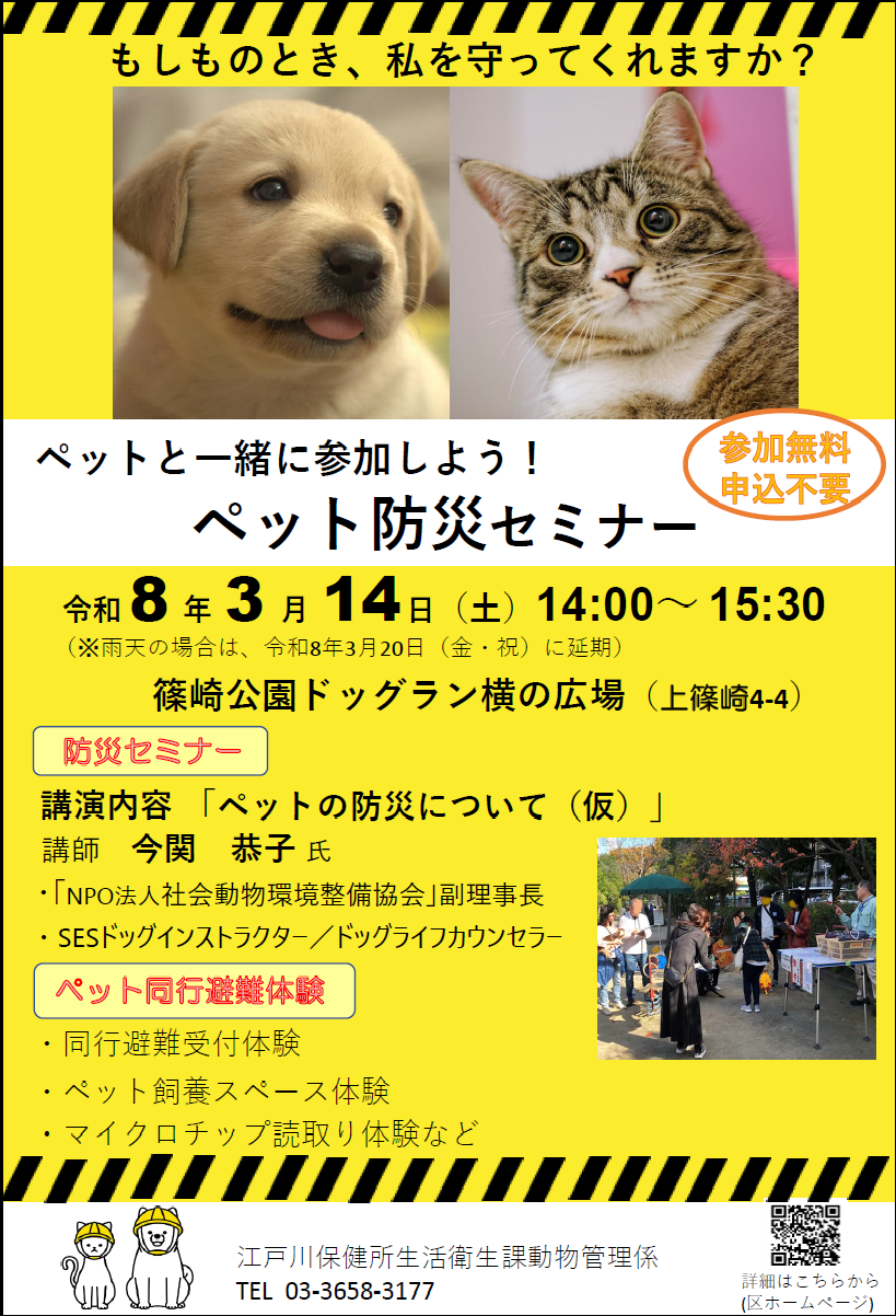 ペット防災セミナーチラシ