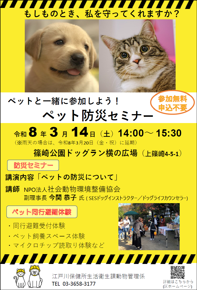 令和7年度ペット防災セミナーチラシ