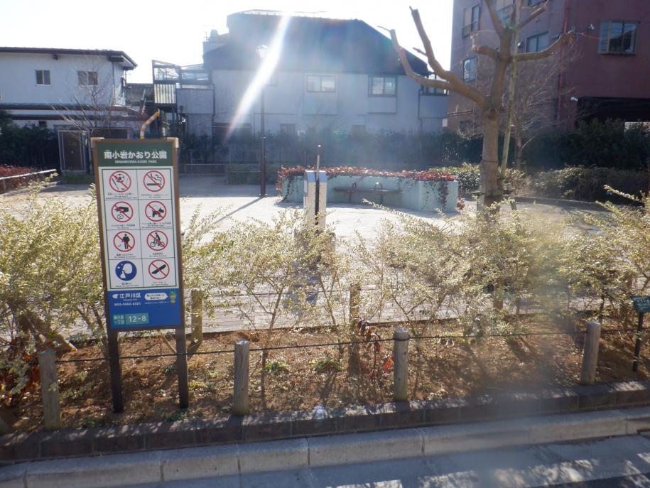 南小岩かおり公園