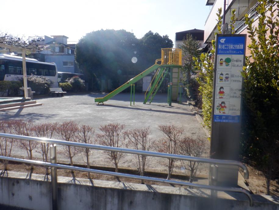 南小岩二丁目第二児童遊園