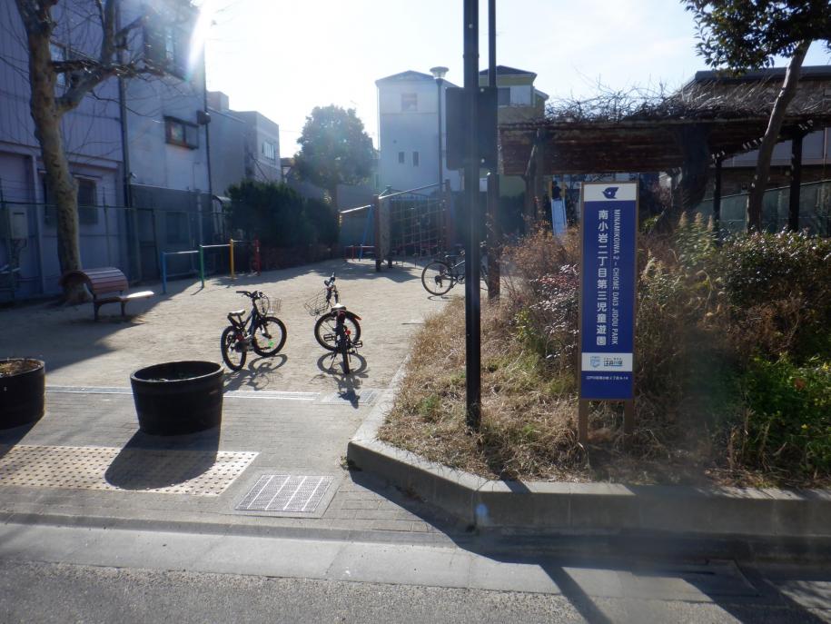 南小岩二丁目第三児童遊園