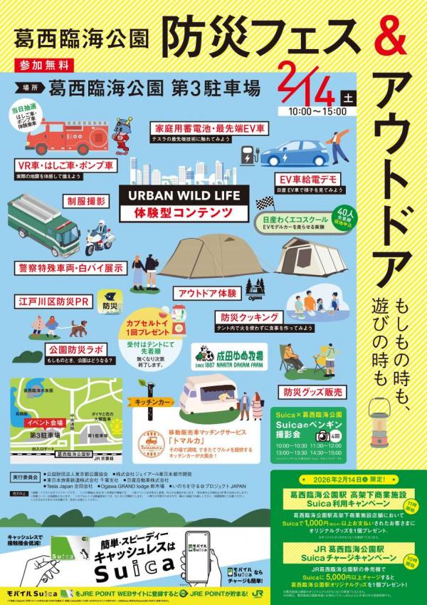 防災フェスチラシ