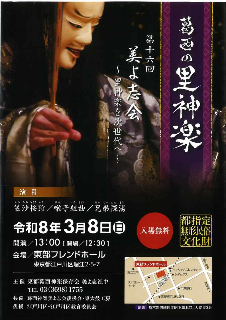 葛西の里神楽第16回美よ志会ポスター