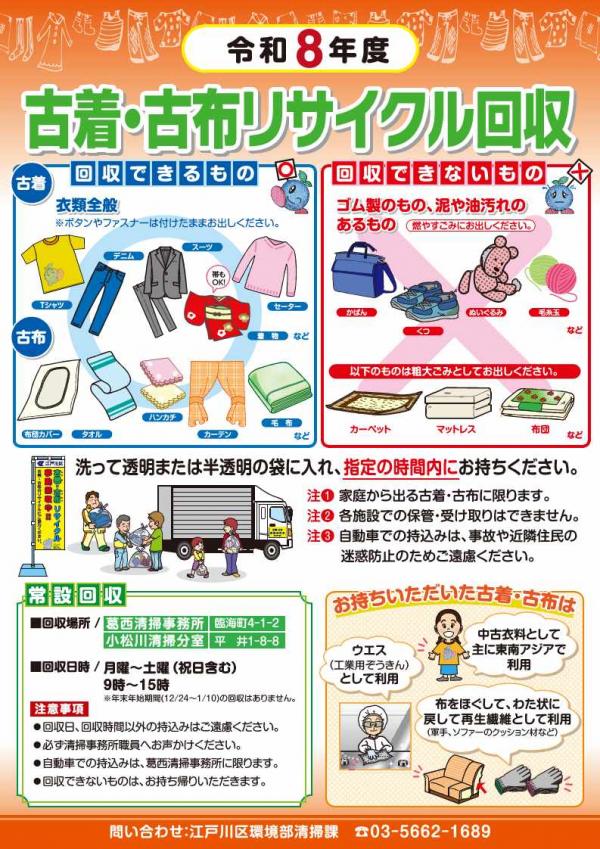2026古着チラシ