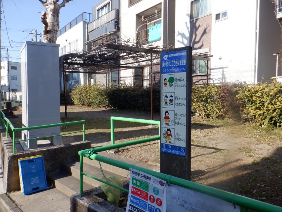 東小松川二丁目西児童遊園