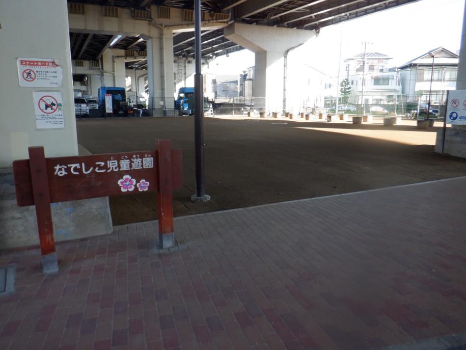 なでしこ児童遊園