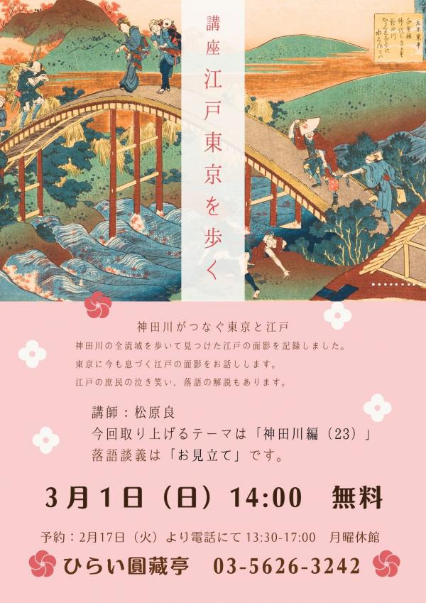 江戸東京を歩くチラシ