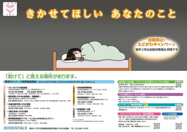 自殺防止キャンペーンチラシ