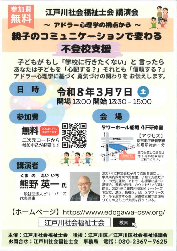 江戸川区社会福祉士後援会チラシ