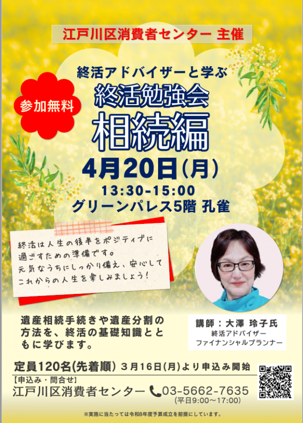 4月セミナー募集案内