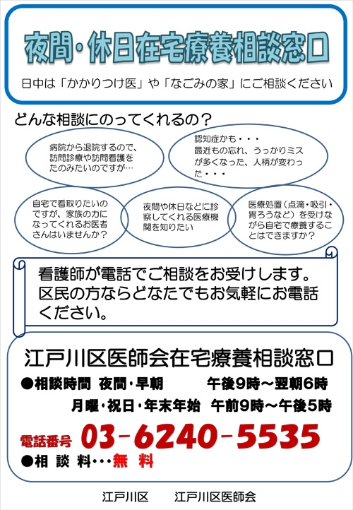 夜間・休日在宅療養相談窓口チラシ