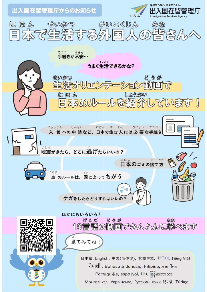 生活オリエンテーション動画チラシ