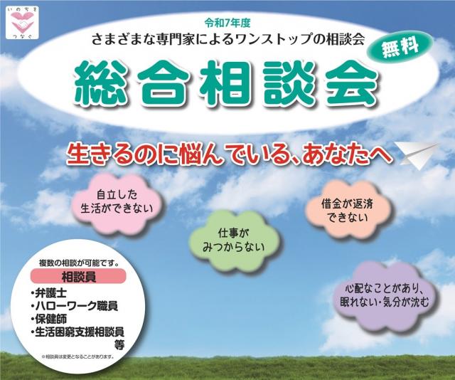 令和7年度さまざまな専門家によるワンストップの無料総合相談会