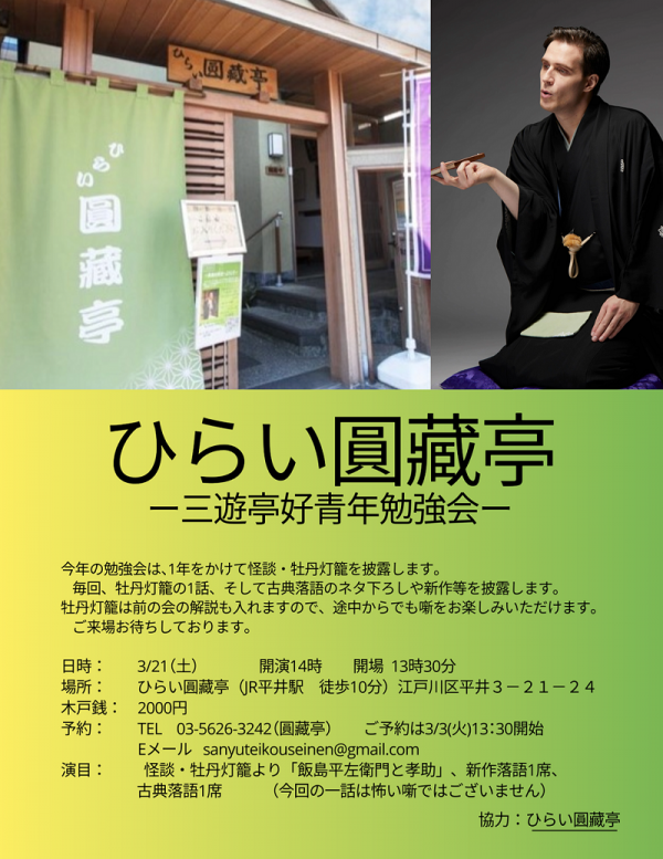 三遊亭好青年チラシ