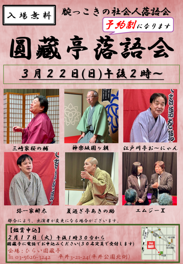 圓藏亭落語会チラシ