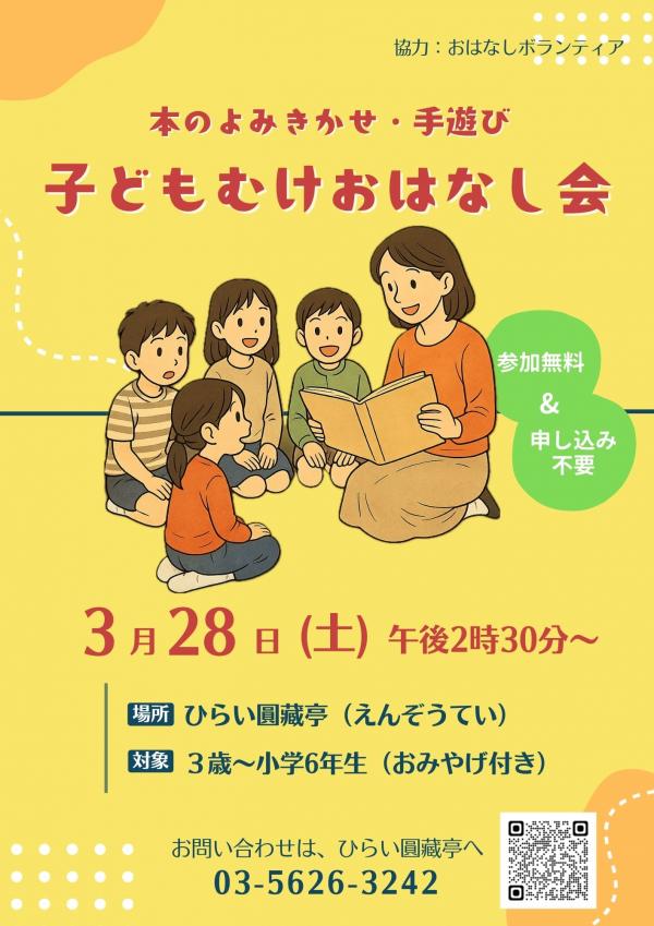 子どもむけおはなし会チラシ
