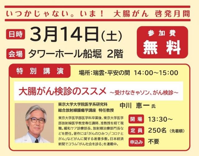 大腸がん講演チラシ