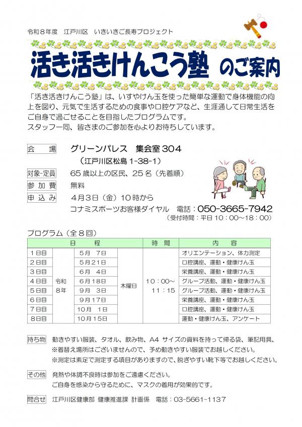 活き活きけんこう塾のご案内（グリーンパレス）