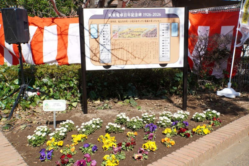 城東電車百年記念碑