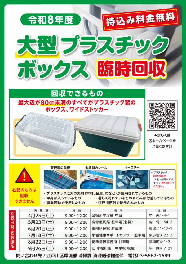 2026大型プラ葛西清掃事務所
