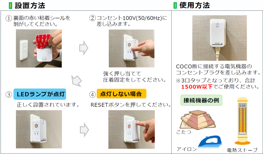 感震ブレーカー設置方法・使用方法